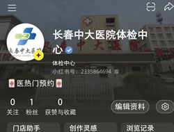 安顺市|长春人注意！长春中大医院小红书本地团购开通