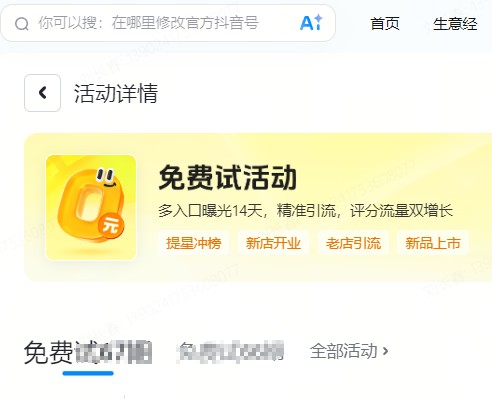安顺市|抖音来客免费试入口