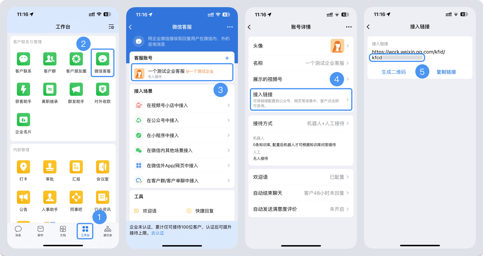 安顺市|微信客服账号，如何获取客服号ID？