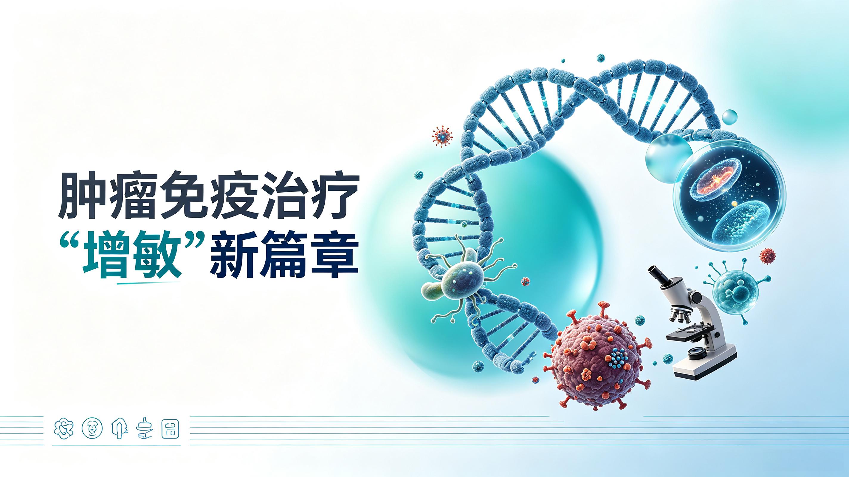 安顺市|第2期 肠道菌群移植：开启肿瘤免疫治疗“增敏”新篇章